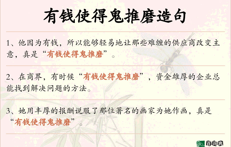 有钱使得鬼推磨