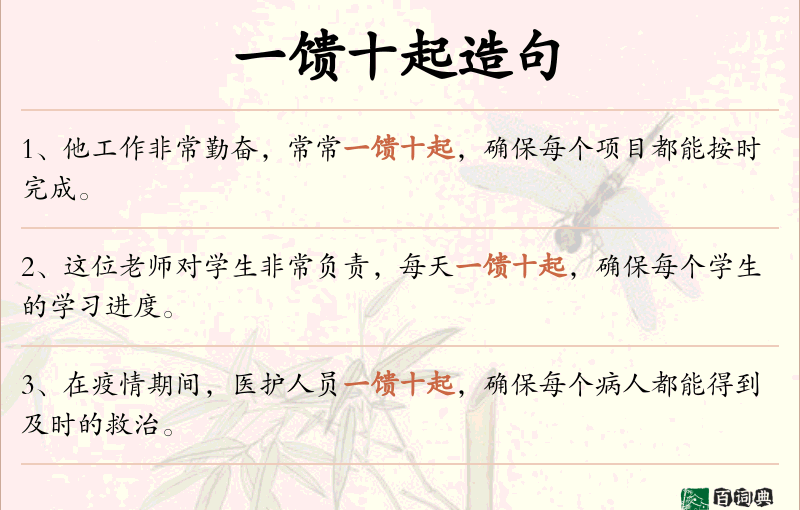 一馈十起