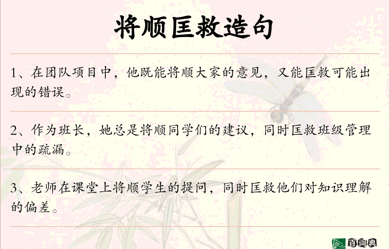 将顺匡救