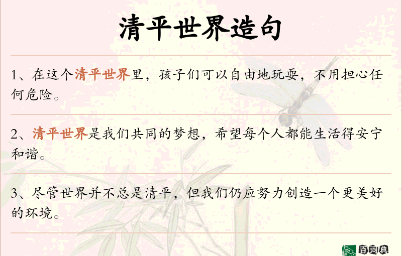 清平世界