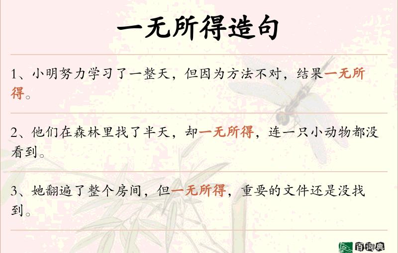 一无所得