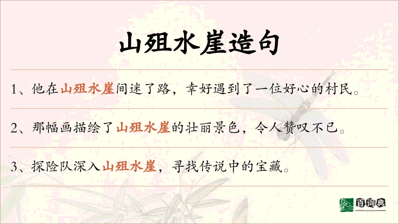 山殂水崖