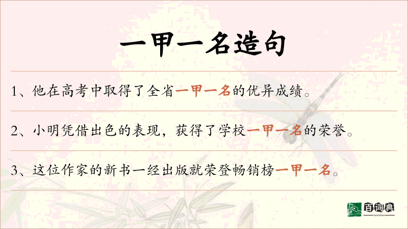 一甲一名