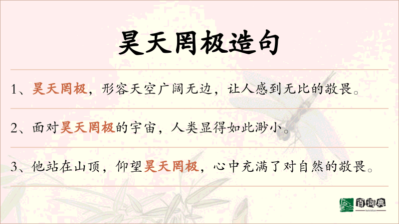 昊天罔极
