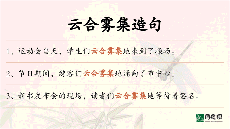 云合雾集