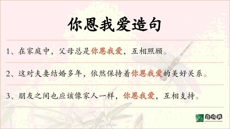 你恩我爱