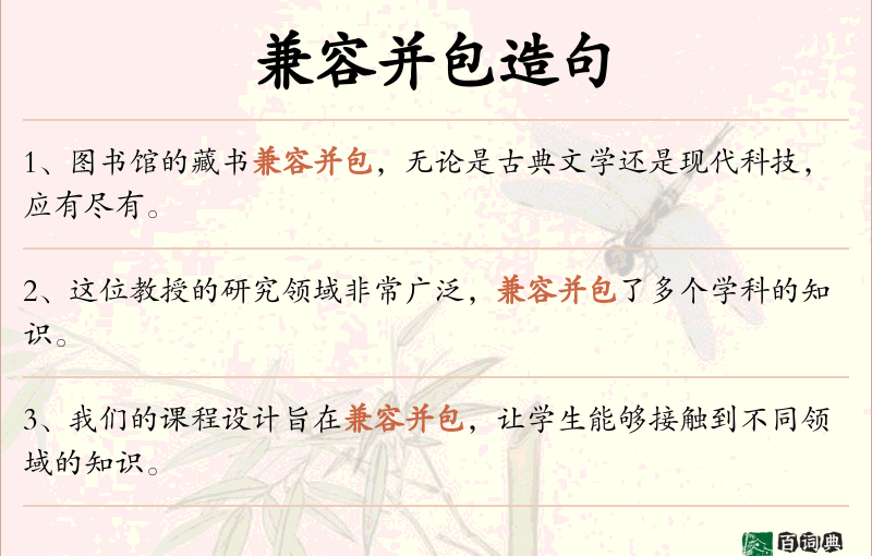 兼容并包