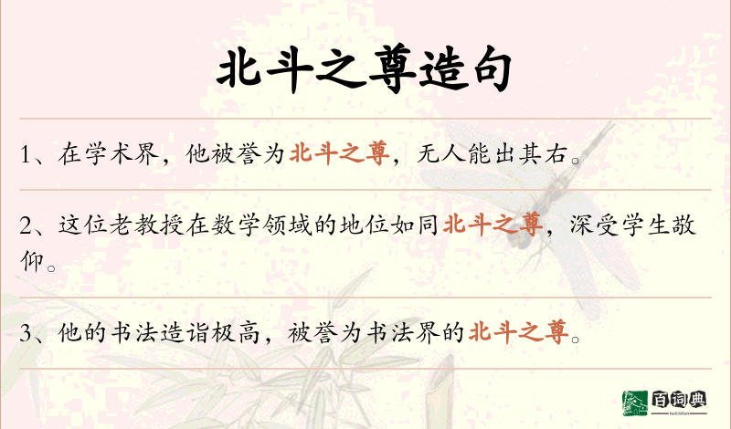 北斗之尊