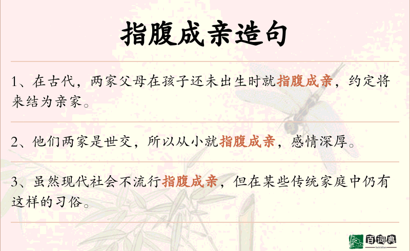 指腹成亲