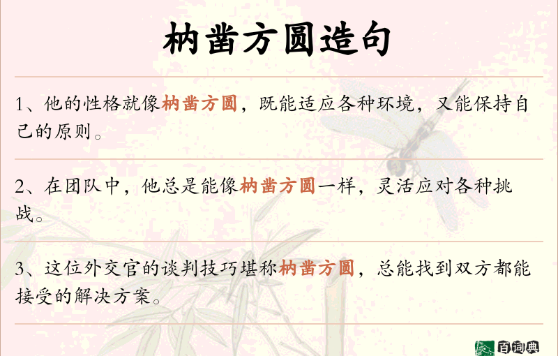 枘凿方圆