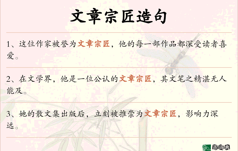 文章宗匠