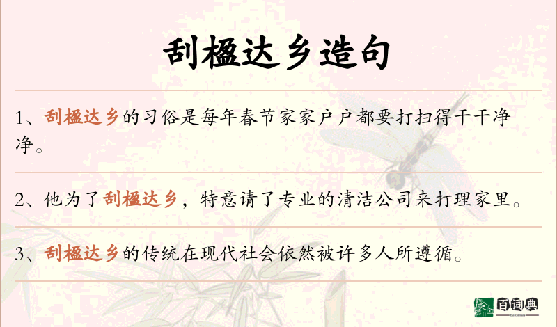 刮楹达乡
