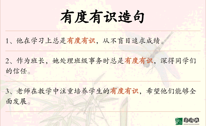 有度有识