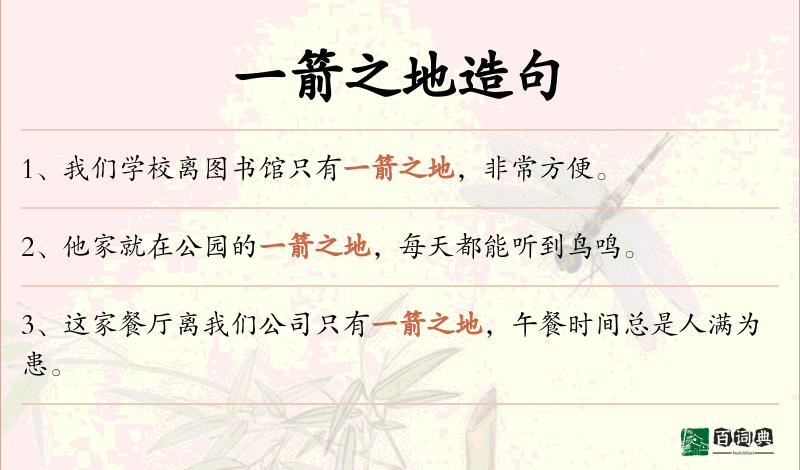 一箭之地