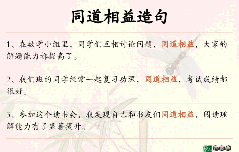 同道相益
