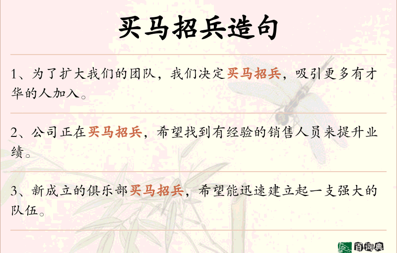买马招兵