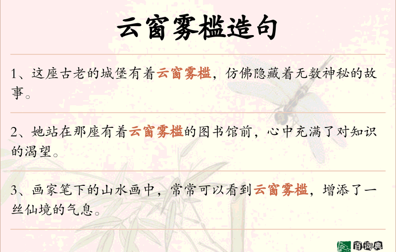 云窗雾槛