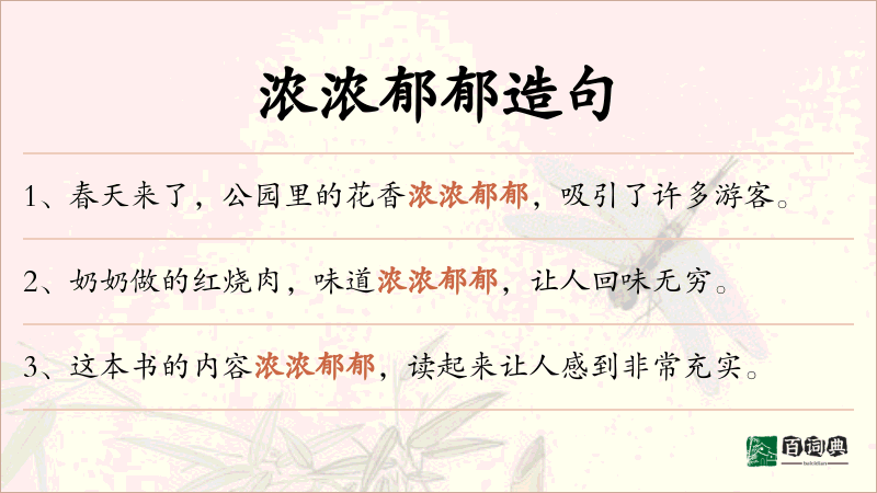 浓浓郁郁