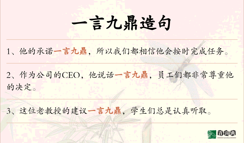 一言九鼎