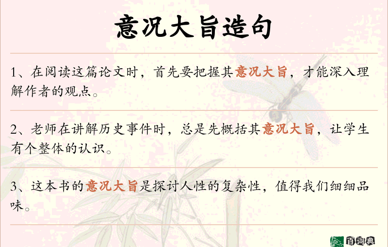 意况大旨