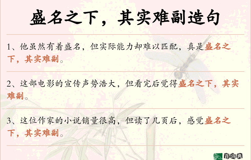 盛名之下，其实难副