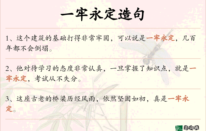 一牢永定