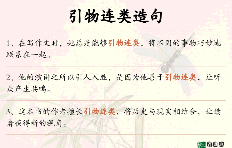 引物连类