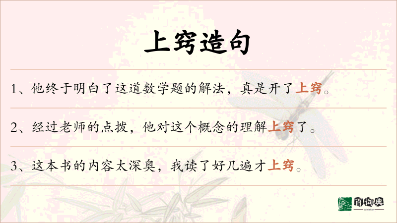 上窍