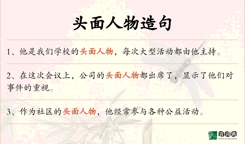 头面人物
