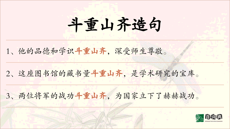 斗重山齐