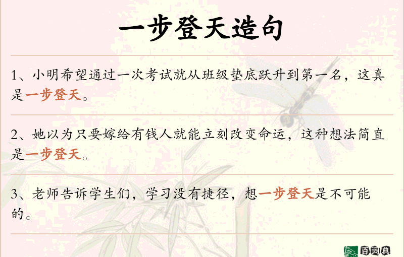 一步登天