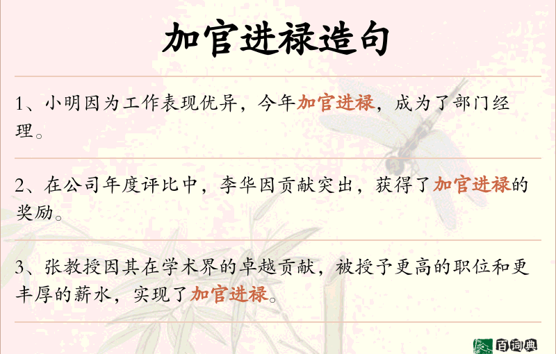 加官进禄