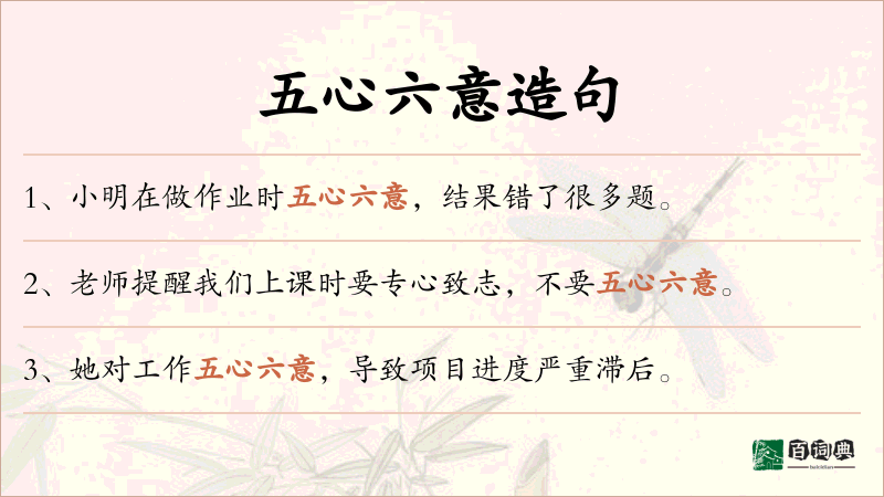 五心六意
