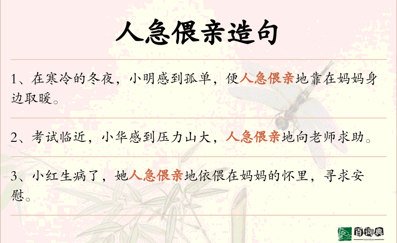 人急偎亲
