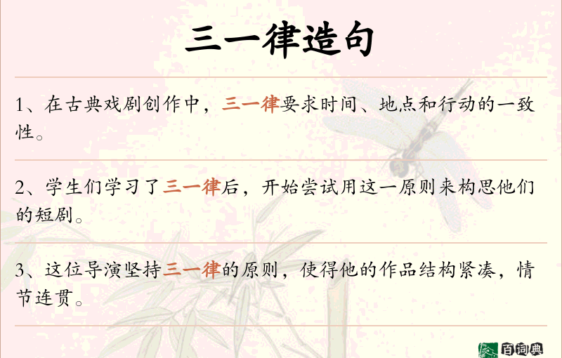 三一律
