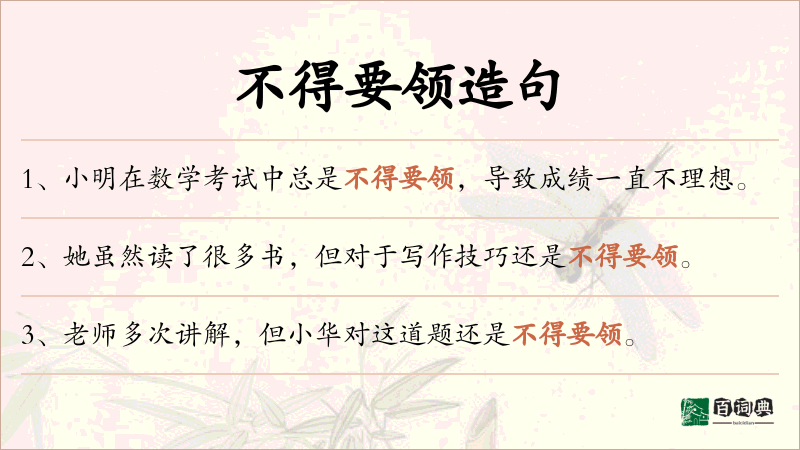 不得要领