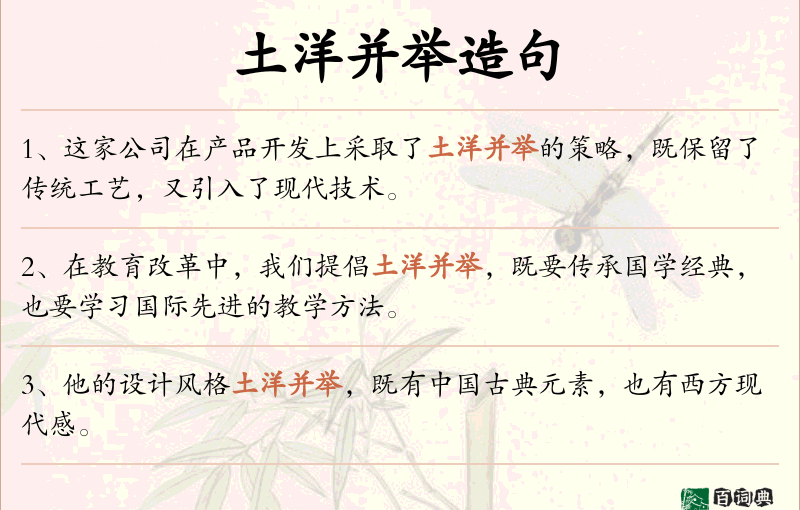 土洋并举