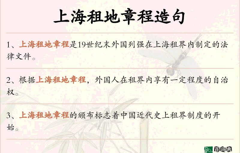 上海租地章程
