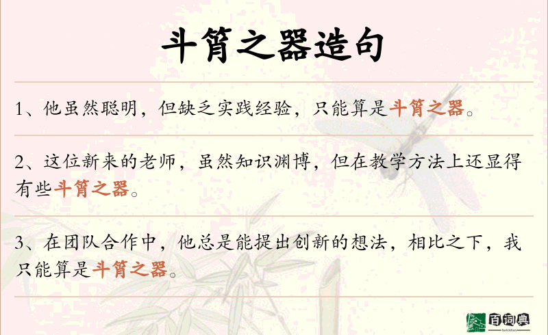斗筲之器