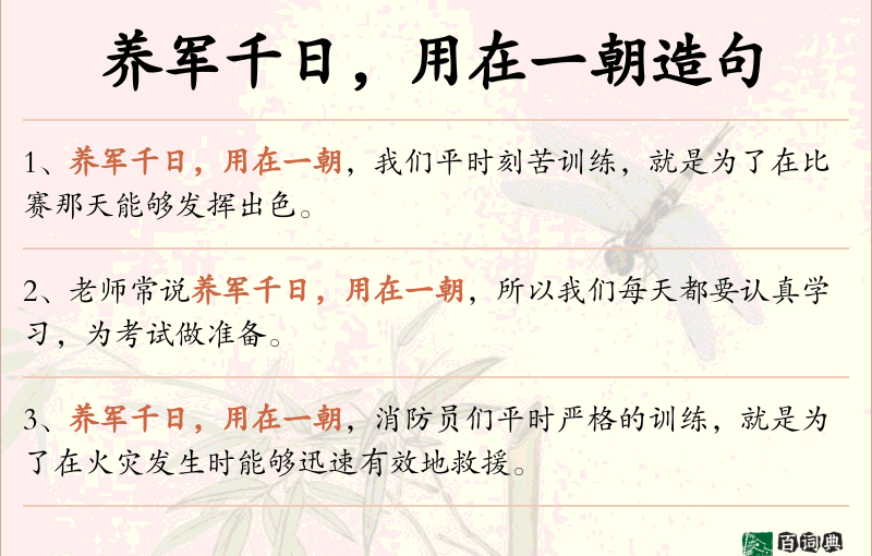 养军千日，用在一朝
