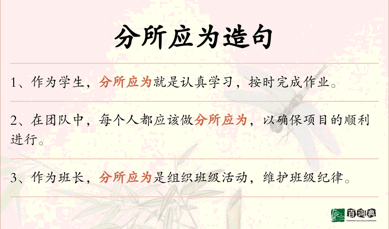 分所应为