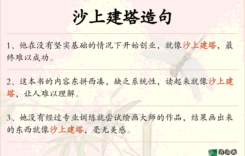 沙上建塔