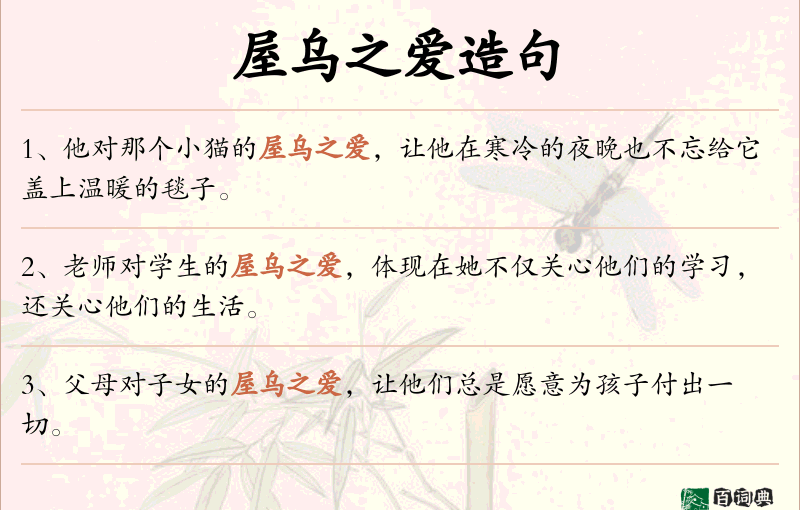 屋乌之爱