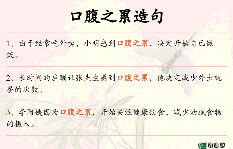 口腹之累