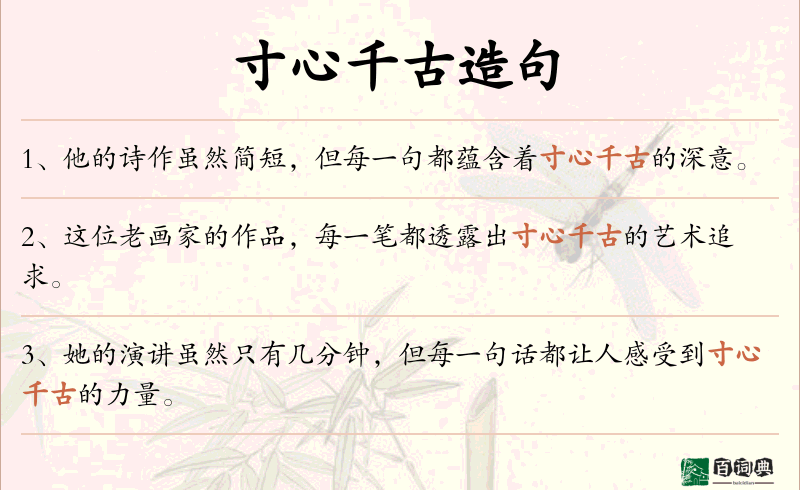 寸心千古
