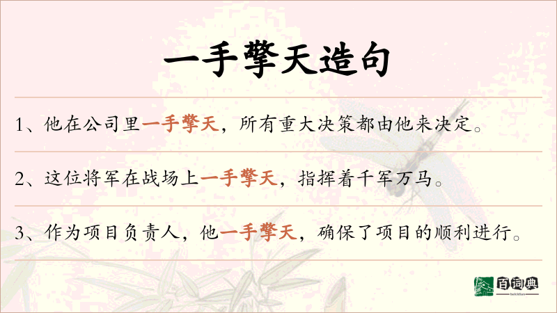 一手擎天