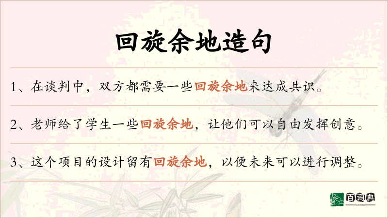 回旋余地