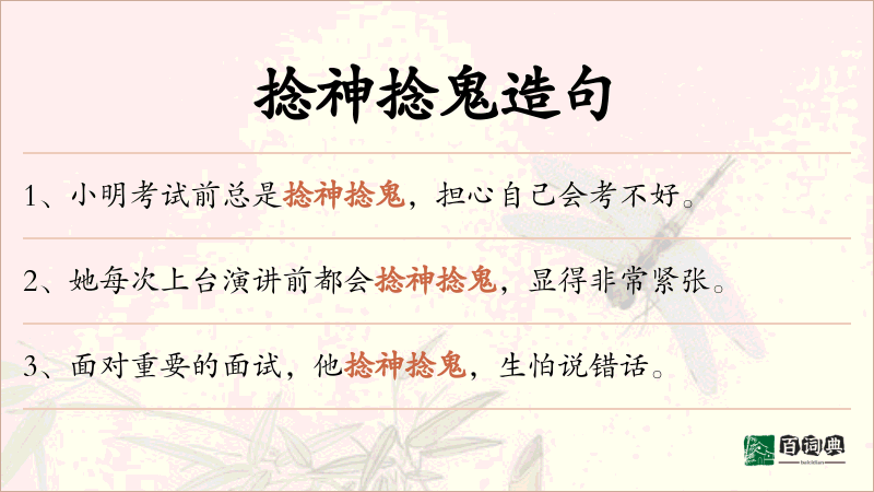 捻神捻鬼
