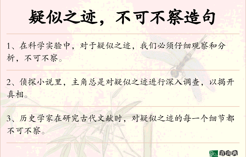 疑似之迹，不可不察