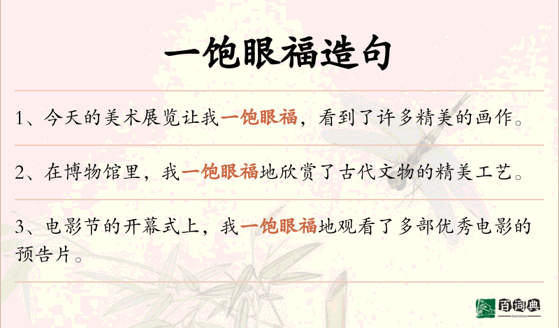 一饱眼福